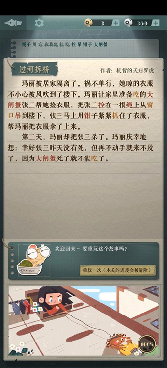 海龟蘑菇汤玛丽和张三演绎了什么故事 玛丽和张三故事汇总图文介绍