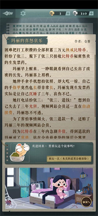 海龟蘑菇汤玛丽和张三演绎了什么故事 玛丽和张三故事汇总图文介绍