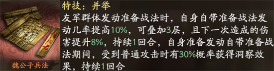 三国志战略版魏公子兵法适合给谁用 魏公子兵法搭配阵容推荐攻略