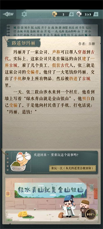 海龟蘑菇汤玛丽和张三演绎了什么故事 玛丽和张三故事汇总图文介绍